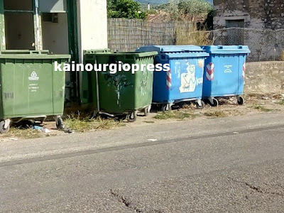 Αποτέλεσμα εικόνας για kainourgiopress κάδος