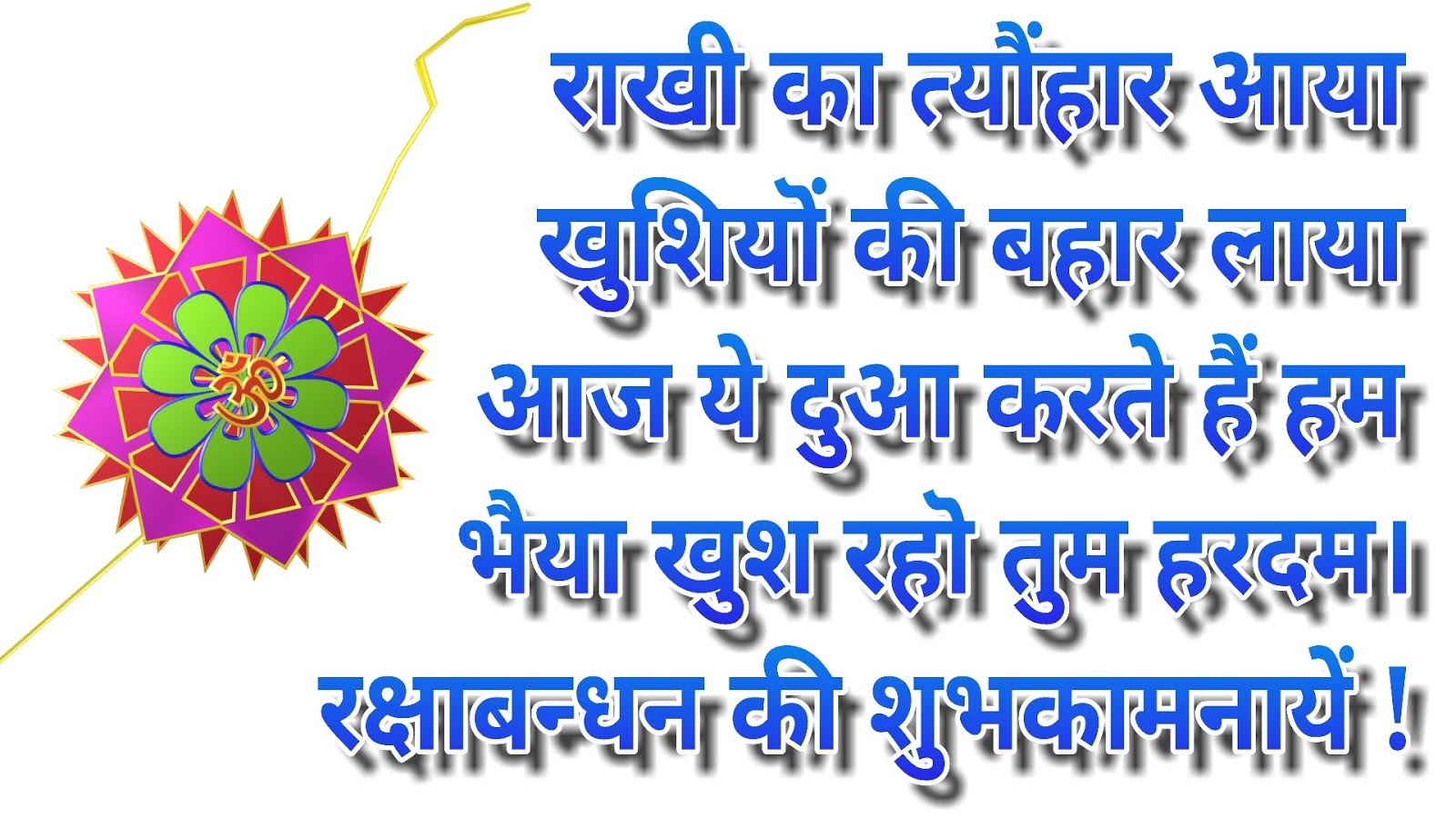 Essay on raksha bandhan