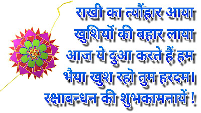 Raksha Bandhan Poems, Kavita, Essay in Hindi Raksha-Bandhan-Poems-Kavita-Essay-in-Hindi
