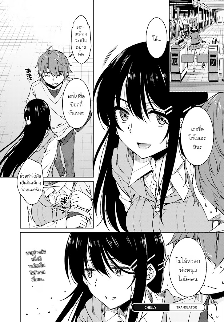 Seishun Buta Yarou wa Bunny Girl Senpai no Yume o Minai - หน้า 12