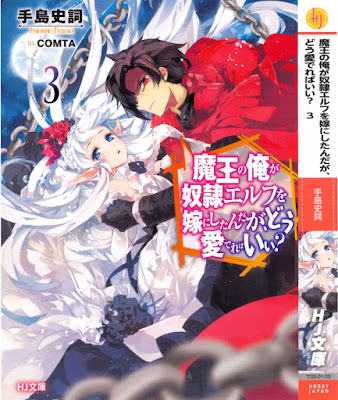 魔王の俺が奴隷エルフを嫁にしたんだが、どう愛でればいい? 第01-03巻 魔王の俺が奴隷エルフを嫁にしたんだが、どう愛でればいい? 第01-03巻 raw zip dl