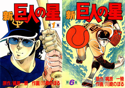 Shin Kyojin no Hoshi (新巨人の星) - 6 Volume Complete