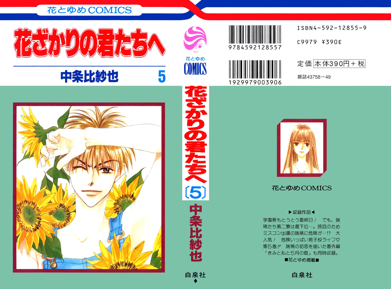 Hanakimi Chapter 21 Mangahasu