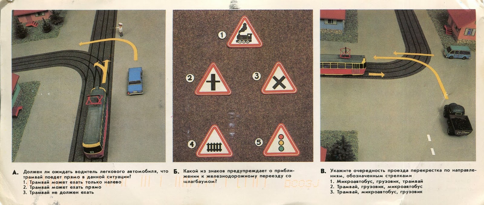 Ехай прямо правильная форма. Водитель легкового автомобиля в данной ситуации. Советская настольная игра красный, жёлтый, зелёный. Вопросы про ЖД переезд ПДД. Знаки перед железнодорожным переездом первоочередность проезда.