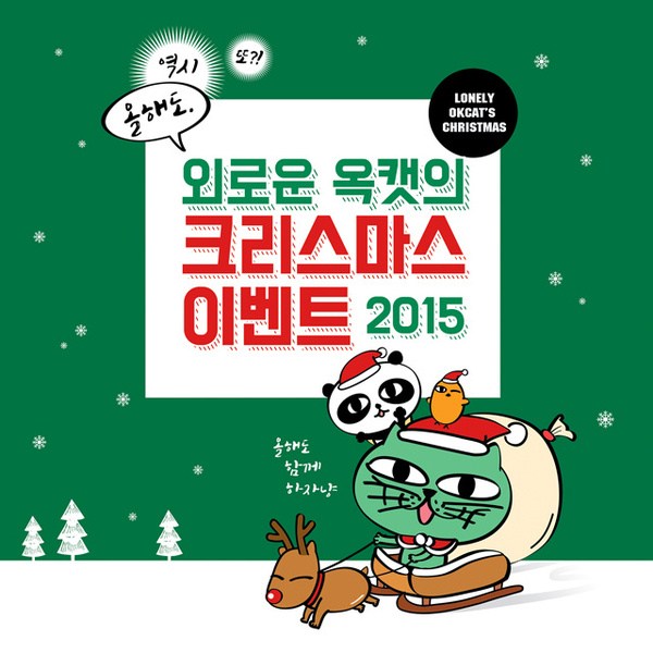 Fufu Vifi Lirik Lagu Taecyeon Be My Merry Christmas