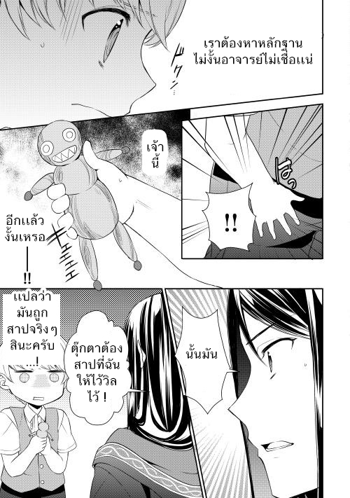 Tenseishichatta yo (Iya, Gomen) - หน้า 25