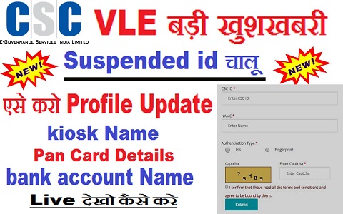 CSC id Profile Update 2019 CSC id Profile Update 2019