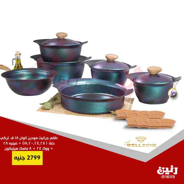 عروض رنين من الخميس 1 نوفمبر حتى السبت 3 نوفمبر 2018 ادوات منزلية عروض رنين من الخميس 1 نوفمبر حتى السبت 3 نوفمبر 2018 ادوات منزلية