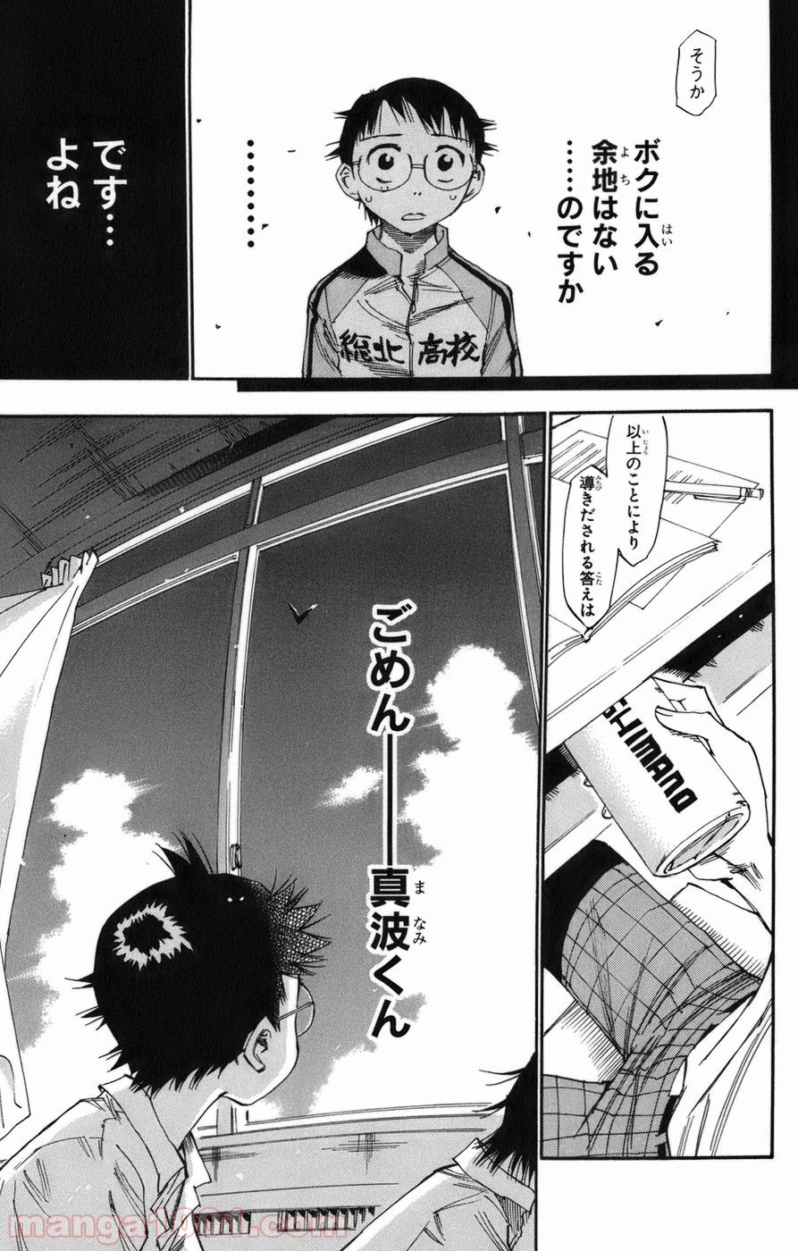 弱虫ペダル - Raw 【第63話】 - Manga1001.com