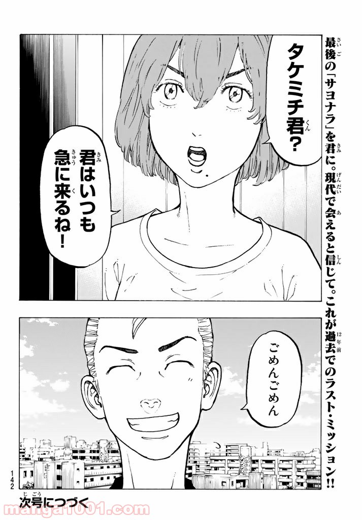 東京卍リベンジャーズ - Raw 【第29話】 - Manga1001.com