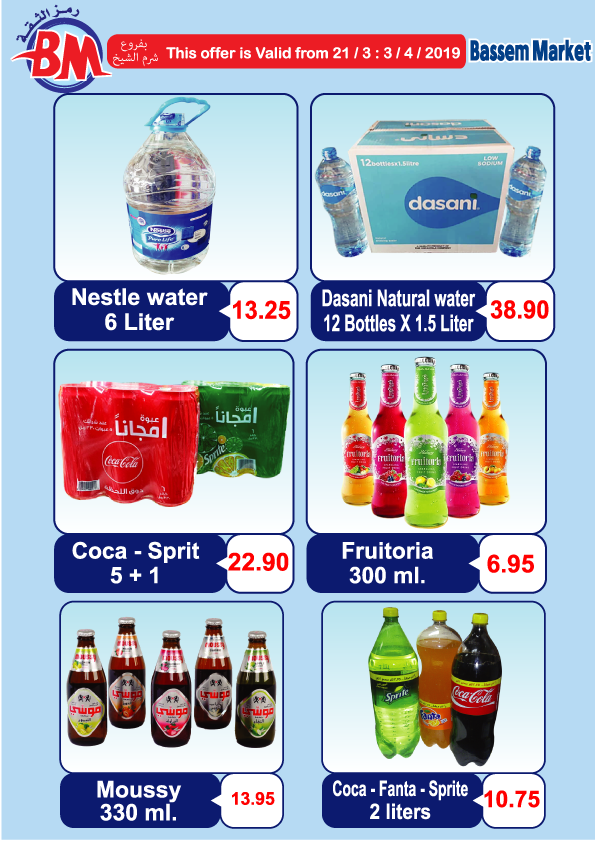 عروض باسم ماركت شرم الشيخ من 21 مارس حتى 4 ابريل 2019