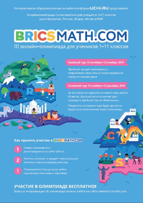 Олимпиада по математике BRICSMATH.COM