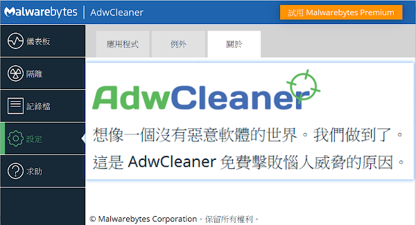 AdwCleaner快速掃描清除惡意軟件