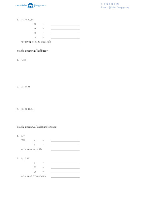 เตรียมสอบเข้า ม.1 มาดูสรุปคณิตศาสตร์ ป.6 เรื่องตัวประกอบของจำนวนนับ
