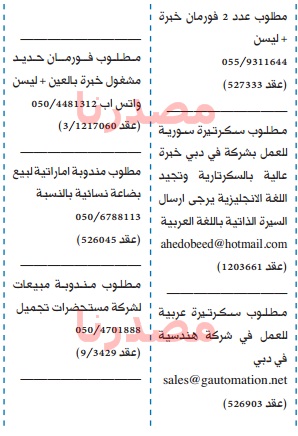 وظائف شاغرة فى الصحف الاماراتية الاثنين 26-09-2016 %25D8%25A7%25D9%2584%25D8%25AE%25D9%2584%25D9%258A%25D8%25AC%2B3