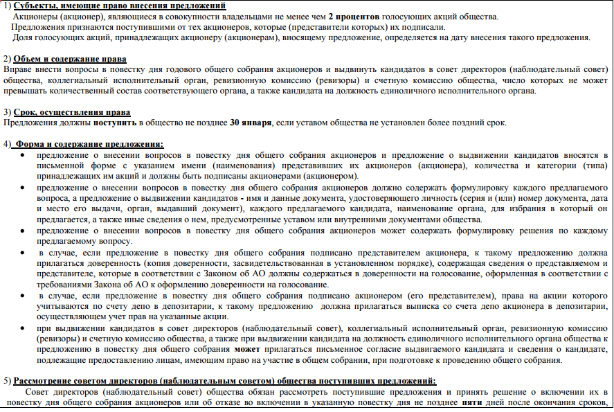 собрание акционеров повестка дня. собрание акционеров повестка дня. собрание акционеров повестка дня. собрание акционеров повестка дня. голосование на общем собрании.