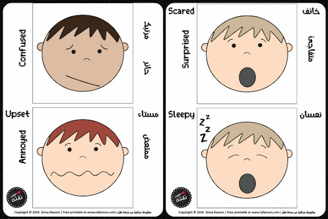 بطاقات المشاعر للصبيان مطبوعة من تفنن emotions cards for boys