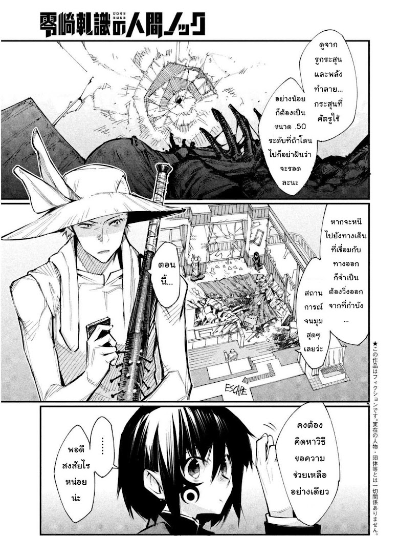 Zerozaki Kishishiki no Ningen Knock  - หน้า 5