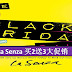 La Senza BLACK FRIDAY 买2送3大促销!【全马分行】