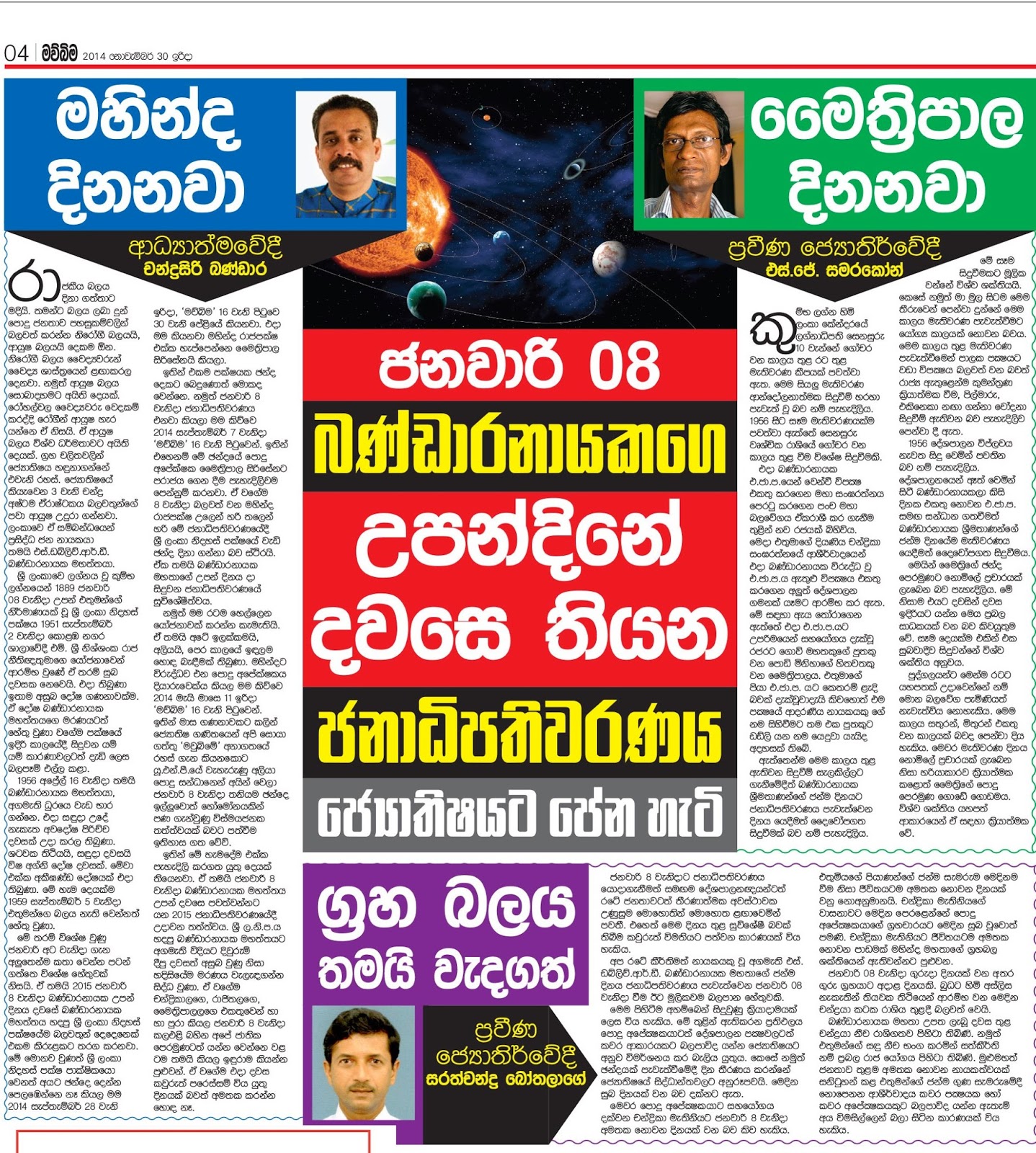 Astrological Predictions for Presidential election Sri Lanka