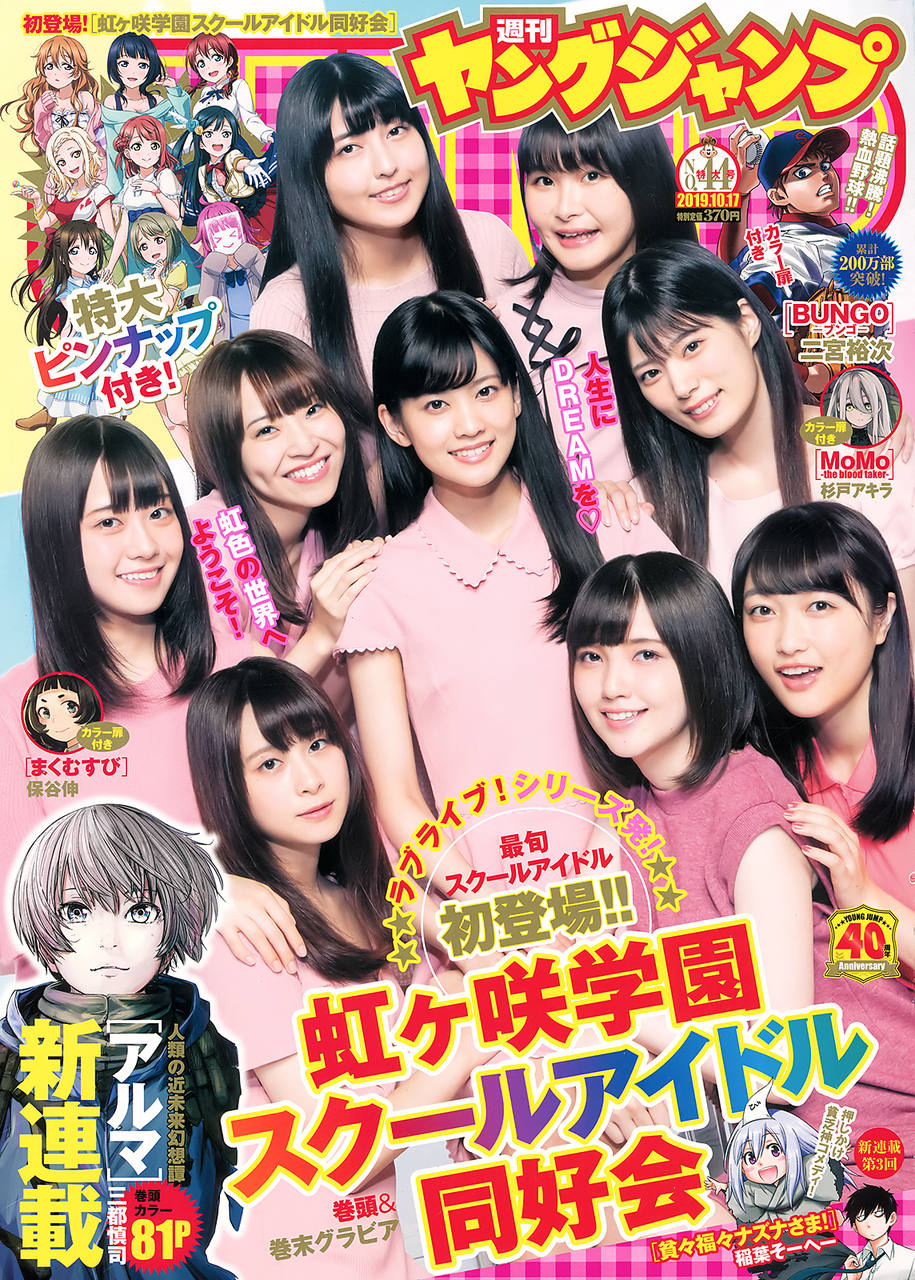 ラブライブ！スクールアイドルフェスティバルALL STARS, Young Jump 2019 No.44 (ヤングジャンプ 2019年44号)