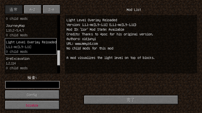 Mod紹介 Light Level Overlay Reloaded Minecraft あーてぃくるず