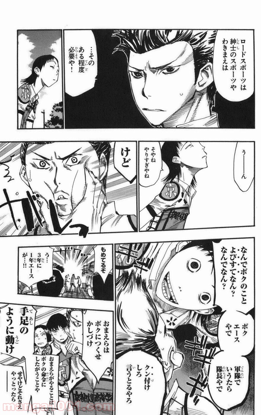 弱虫ペダル - Raw 【第73話】 - Manga1001.com