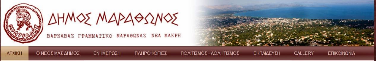 http://site.marathon.gr/