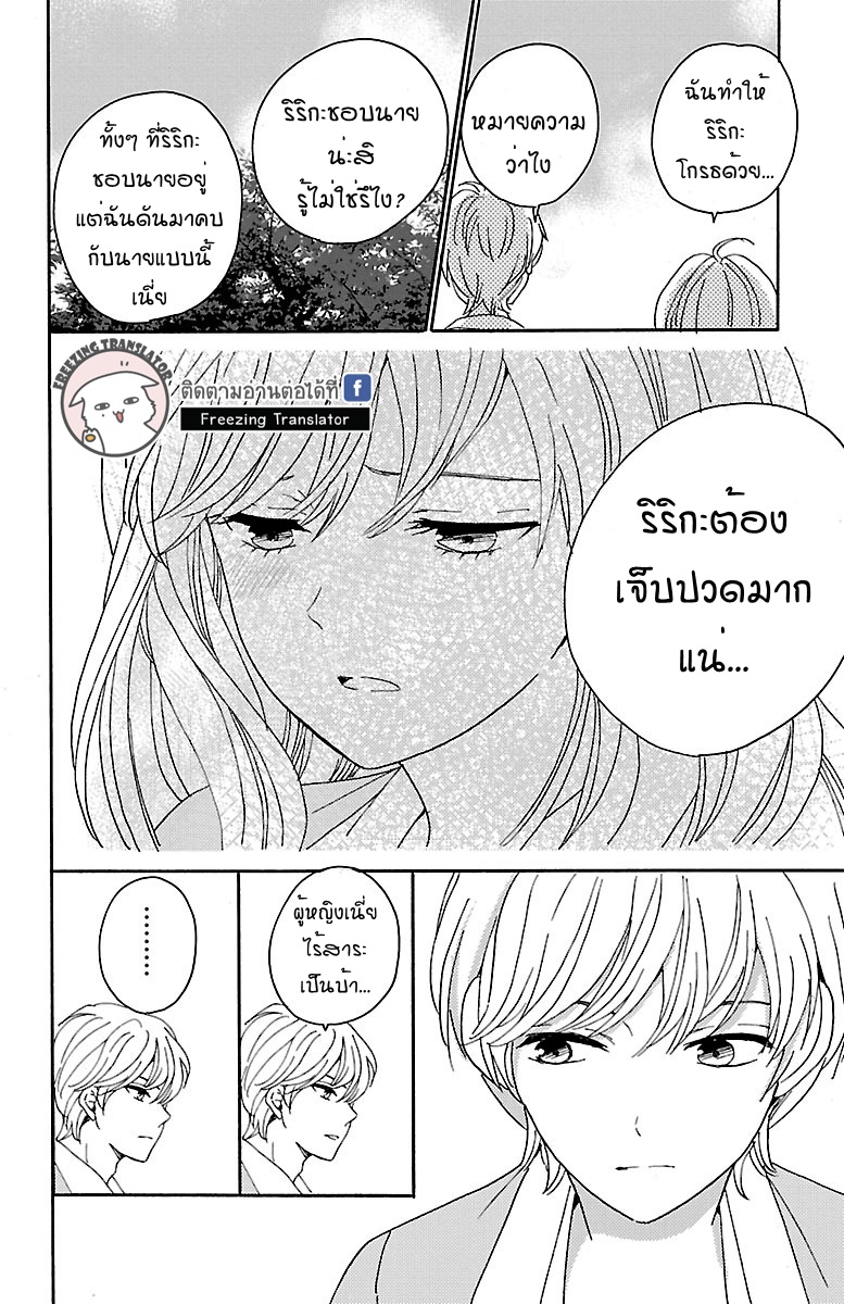 Lion to Hanayome - หน้า 16