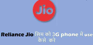 how to use jio sim in hindi how-to-use-jio-sim-in-hindi