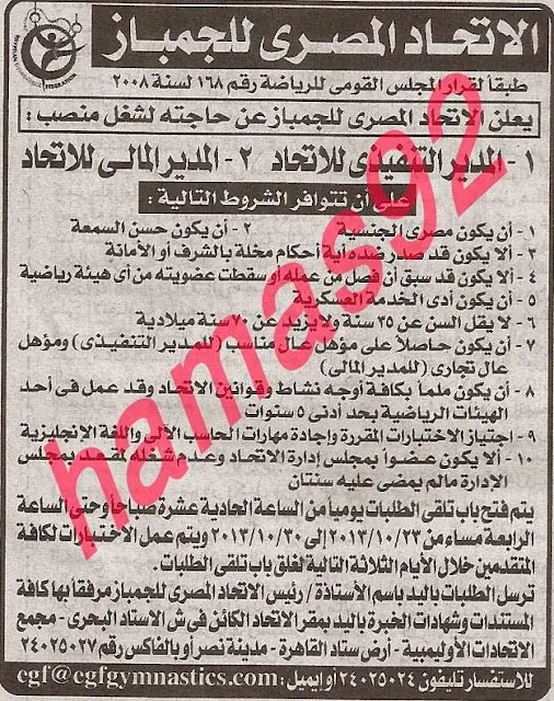 اعلانات وظائف خاليه من جريدة الاهرام اليوم 24/10/2014 فرص عمل شاغره