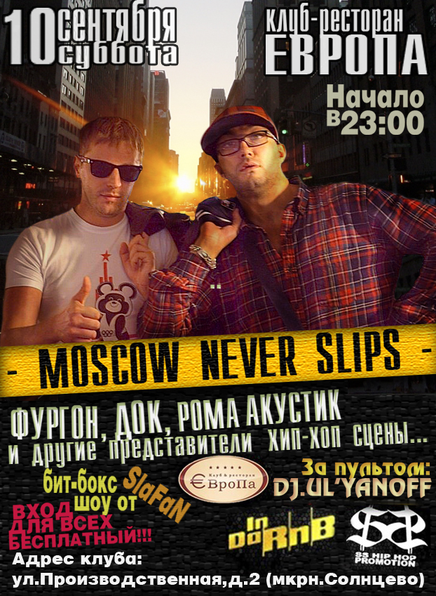 москва диджей smash. москва никогда не спит. москоу невер слип картинки. москов невер слипс. москоу невер слип.