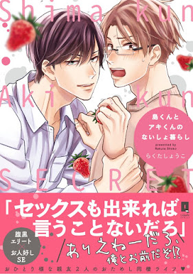 島くんとアキくんのないしょ暮らし 島くんとアキくんのないしょ暮らし raw zip dl