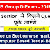 RRB Group D Exam Section Wise Marks Notice