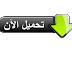 تحميل برنامج كامتزيا استوديو 9 كامل بالتفعيل تحميل برنامج كامتزيا استوديو 9 كامل بالتفعيل