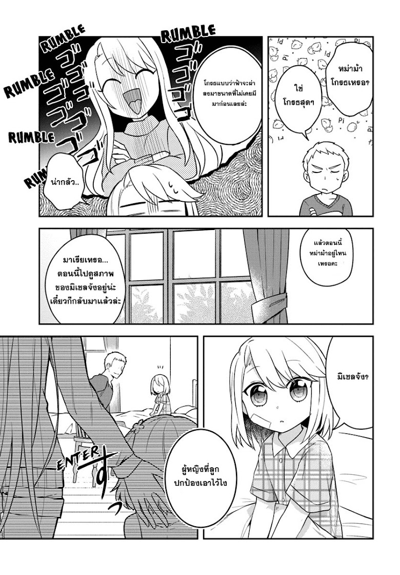 Eiyuu no Musume to Shite Umarekawatta Eiyuu wa Futatabi Eiyuu o Mezasu - หน้า 7