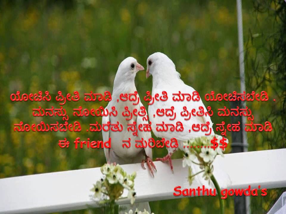 Maybe you would like to learn more about one of these? Cute Love Quotes Kannada Funny Love Quotes