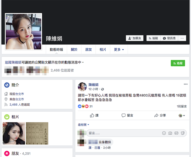臉書 正妹 詐騙
