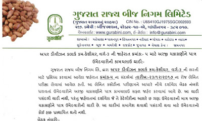 GSSCL (GURABINI) Document Verification Selection List for UDC cum Cashier, Assistant, Senior Seed Officer & Branch Manager Temporary List ojas