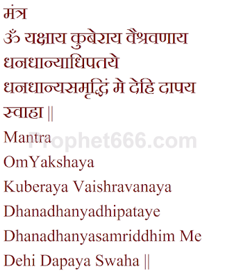 Kuber Mantra for Riches and Comforts