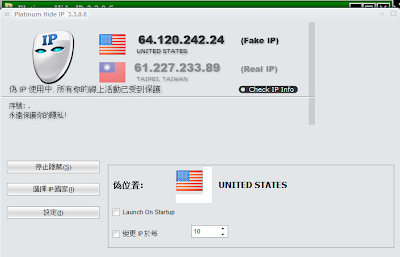 無需設定代理伺服器，隱藏真實IP上網，Platinum Hide IP V3.3.0.6 多國語言綠色免安裝版！