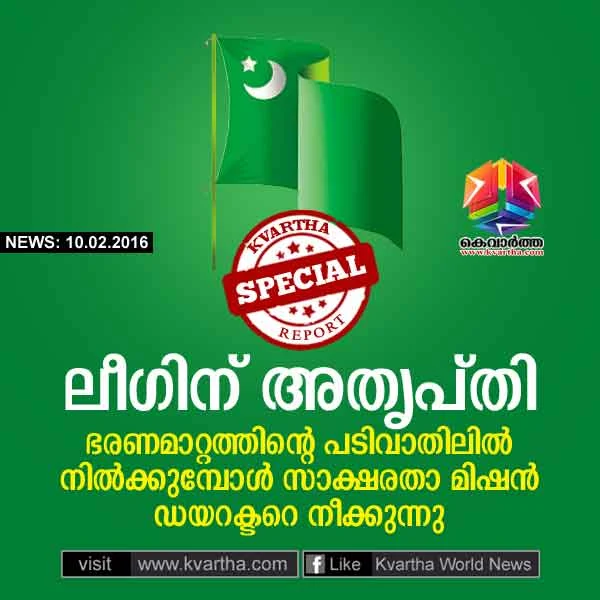 Muslim League to terminate state literary mission Director, Thiruvananthapuram, Congress, Notice, Kerala.