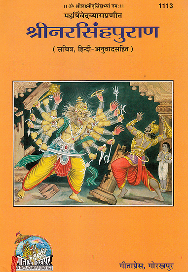 Narasimha Purana Download free ebook hindi pdf 