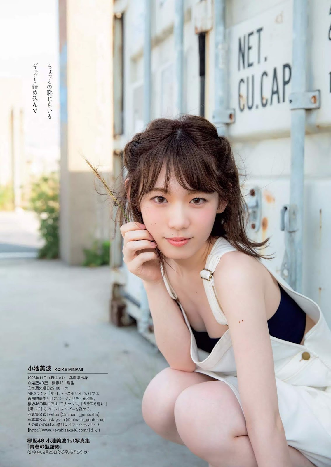 Minami Koike 小池美波, Weekly Playboy 2019 No.39-40 (週刊プレイボーイ 2019年39-40号)