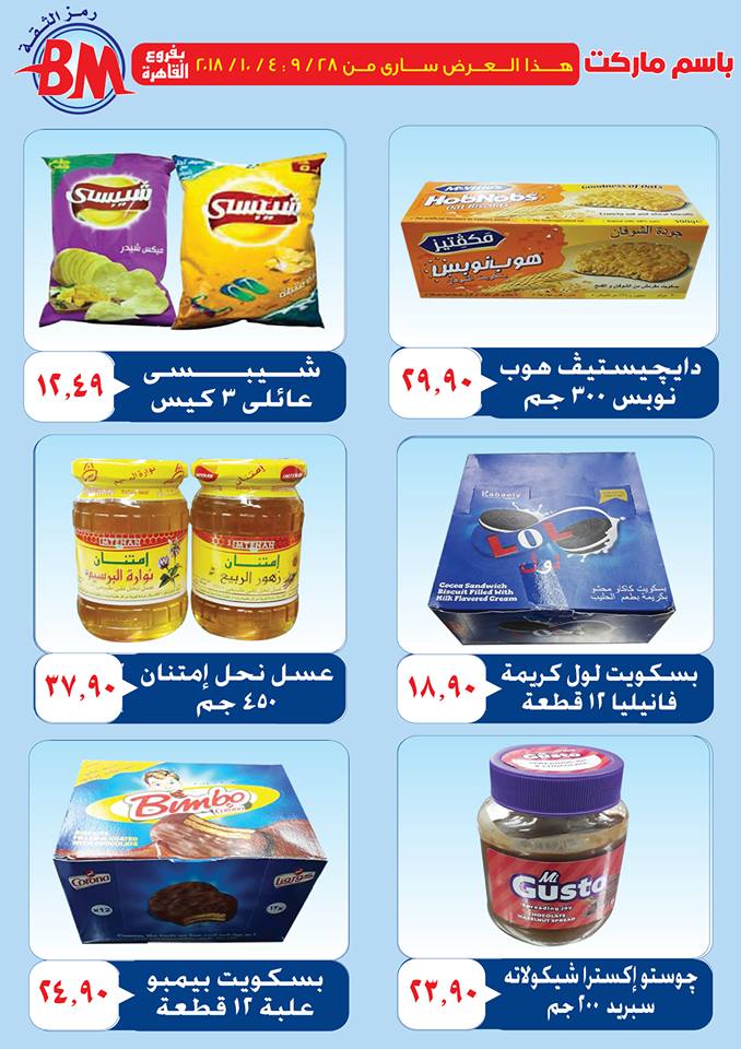 عروض باسم ماركت عروض باسم ماركت