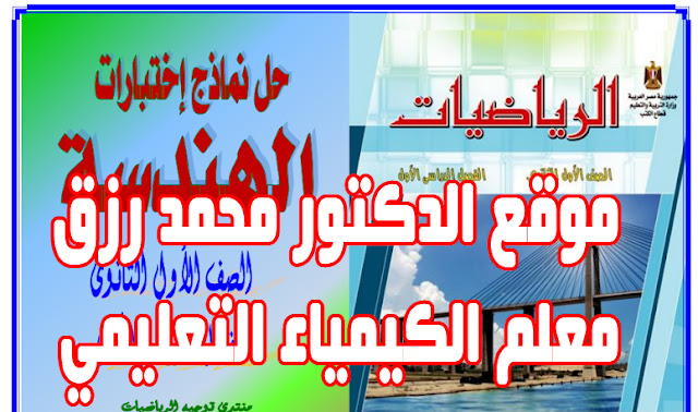 حل نماذج إختبارات كتاب الهندسة  للصف الأول الثانوى الفصل الدراسى الأول 2019 7