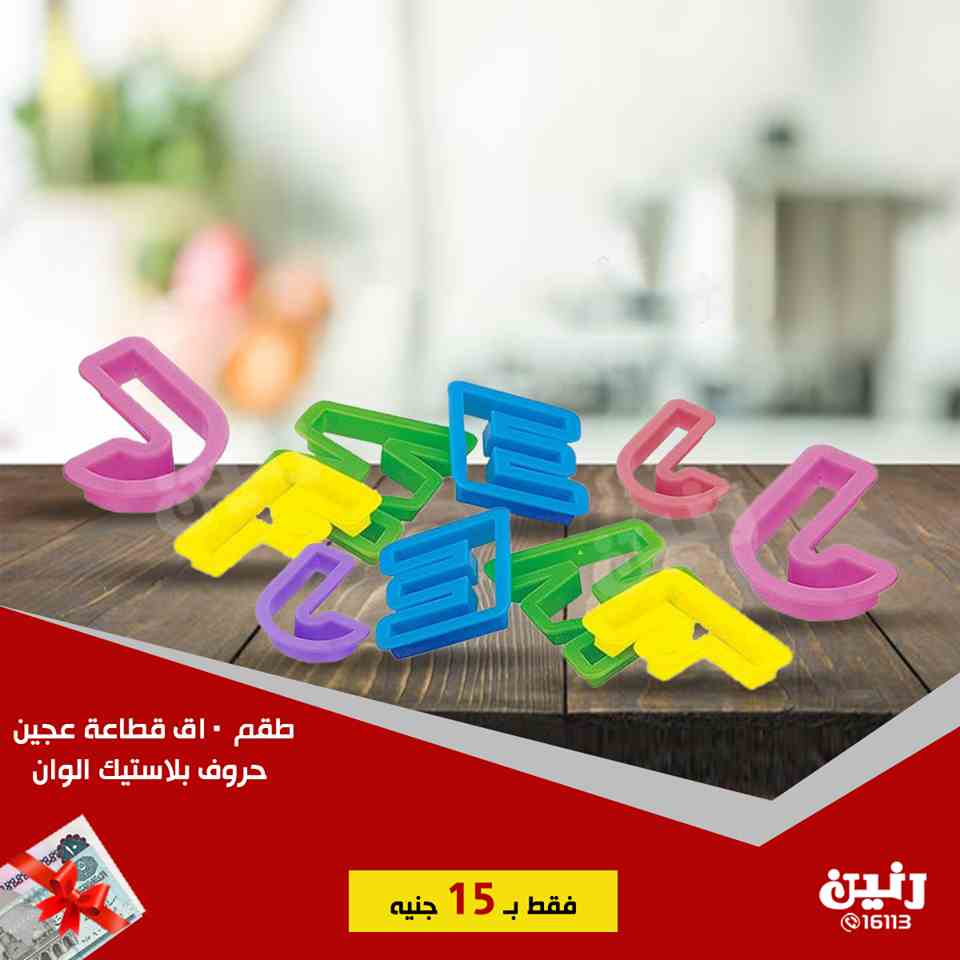 عروض رنين عروض رنين