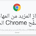 تحميل برنامج قوقل كروم للكمبيوتر اخر تحديث Google Chrome for Windows 2019 تحميل برنامج قوقل كروم للكمبيوتر اخر تحديث Google Chrome for Windows 2019
