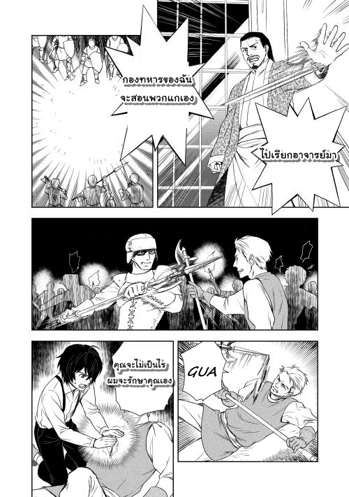 Monogatari no Naka no Hito - หน้า 10