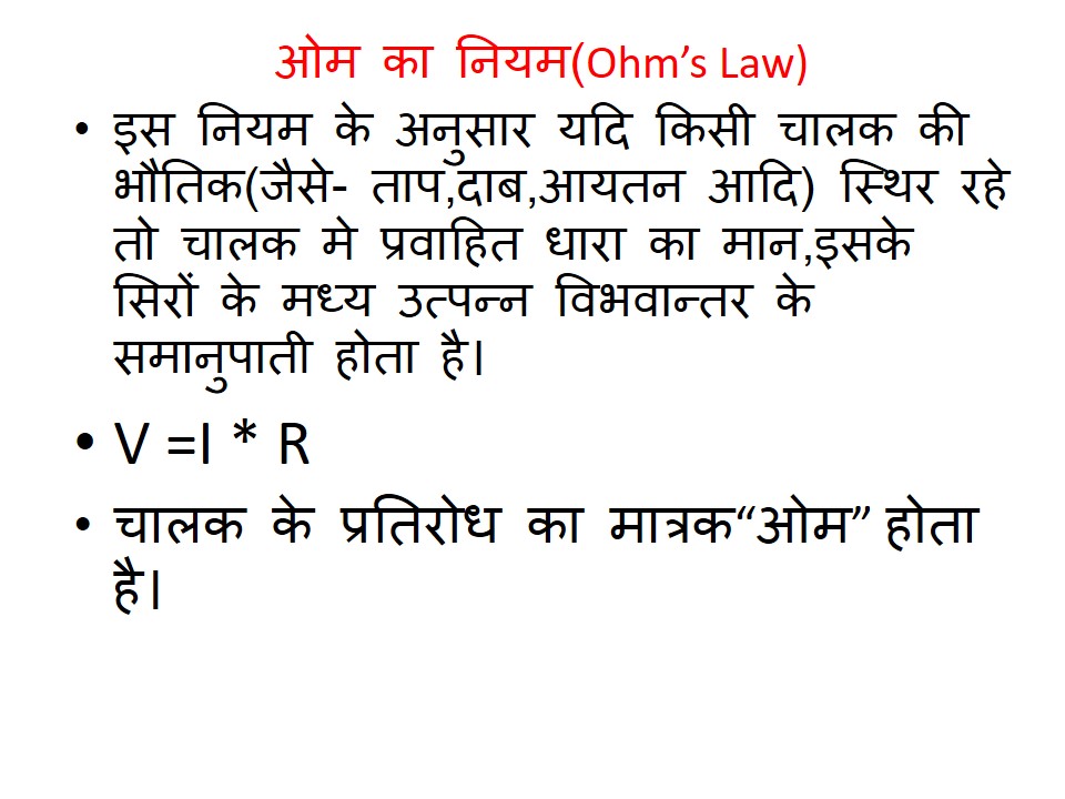 Electrical Safety in Hindi.